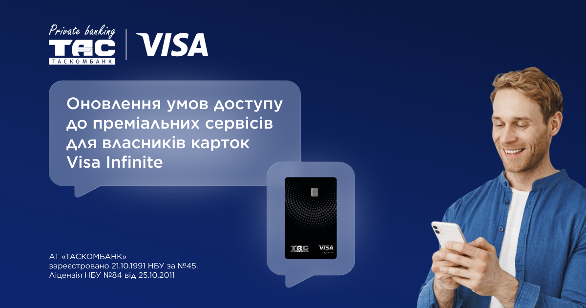 Оновлення умов доступу до преміальних сервісів для власників карток Visa Infinite| Таскомбанк